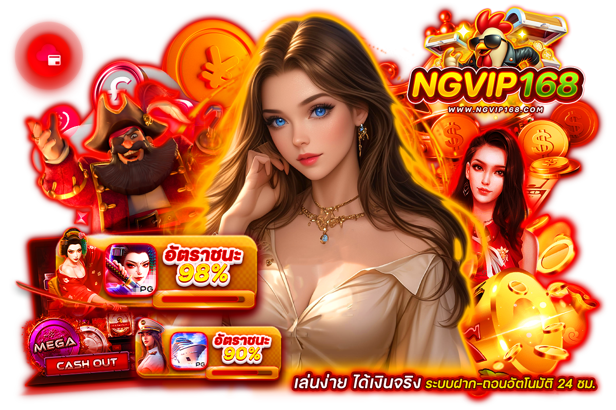ngvip168 ทางเข้า